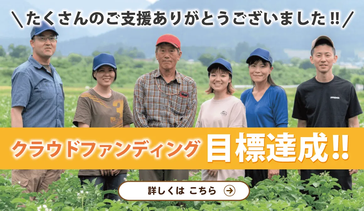 クラウドファンディング目標達成